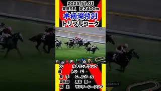 トリプルコーク【本栖湖特別】
