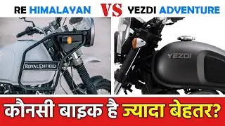 Royal Enfield Himalayan Vs Yezdi Adventure | Best Adventure Bike in India 2022 | Hindi