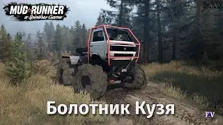 Spintires Mudrunner: Болотник Кузя [v.1.1]