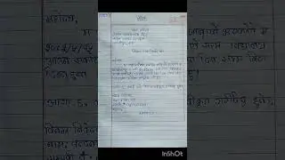 LEAVE APPLICATION IN  NEPALI #nepali ma nebaydan lekh ne tarika