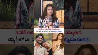 Keerthi Suresh Emotional Words about Hero Suhas | Keerthi Suresh | Suhas | Uppu KappuRambu | SSP TV