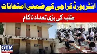 Karachi Inter Board Supplementary Exams | Large Number Of Students Fail | GTV News