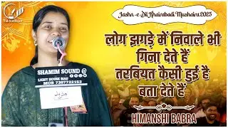 Himanshi Babra| Jashn e Dil Khairabadi | All India Mushaira | Bhira Walidpur Mau #sukhandaan