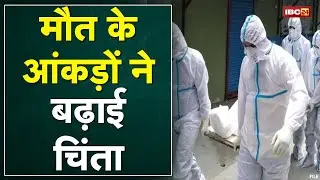 Indore Corona Update : 24 घंटे के अंदर जिले में 679 नए कोरोना मरीज | मौत के आंकड़ों ने बढ़ाई चिंता