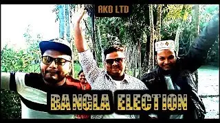 Bangla Election ( Super MP )  | Comedy natok | Rafiqul Rony | Tanver Rana | Nazib Khan |