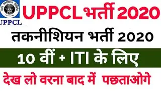 UPPCL Technician Electrical Online Form 2020 l How to Fill UPPCL form ll UPPCL Vacancy Uodate 2020
