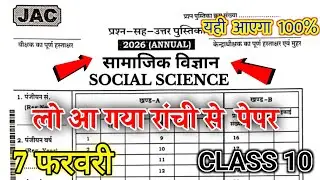 7 February - सामाजिक विज्ञान का पेपर 🔥 | Class 10 Social Science Original Question 7 February 2026 