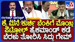 Veerappa Moily Sparks Karnataka CM Change Debate: ಕೈ ಮನೆ ಕುರ್ಚಿ ಬೆಂಕಿಗೆ ಮೊಯ್ಲಿ ಪೆಟ್ರೋಲ್