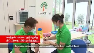 Expanding booster programme and vaccine-differentiated measures (Tamil)