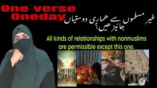 How to understand Quran ||surah ale imran verse#28|تفسیر القران