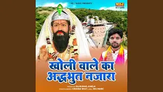 Kholi Wale Ka Adbhut Nazara