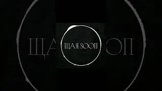 DOREAN - Щ&Lambda;Я ƧӨӨП REMIX (Official Audio)