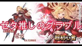 【グラブル】古戦場お疲れさまでした！雑談しながらマグナⅢ周回【初見さん大歓迎！】