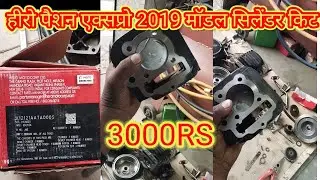 Passion xpro cylinder kit price//iSmart 110 cylinder kit price//