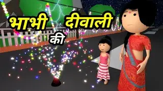 JOKE OF - BHABHI KI DIWALI ( भाभी की दीवाली ) - Comedy time toons
