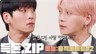 [🎁득돈.zip] 또 다른 나의 심장 👨🏼‍🤝‍👨🏼❤ 호적메이트 편집영상 02  / DNAmate KWON TWINS CUT EDIT