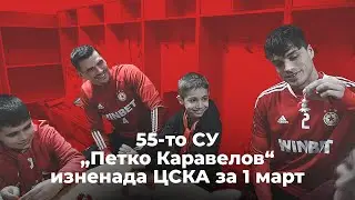 Деца от 55-то СУ „Петко Каравелов
