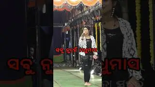 Not everything is honeymoon! Jatra Shayari #shayari #odiajatra #pregnentshayari #jatracomedy @jatrasuravi