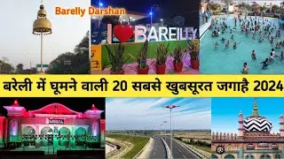 बरेली में घूमने वाली 20 सबसे खूबसूरत जगाहे/#topplacesvisitinBareilly