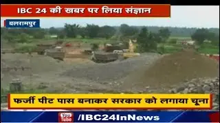 Balrampur में Fake Peat Pass बनाकर Government को लगाया चूना |Collector ने Investigation Team गठित की