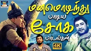 இரவின் தனிமையில் மனமொடிந்து பாடிய சோக பாடல்கள் | 60s Sad Songs | Kannadhasan | TMS | MSV | 4K