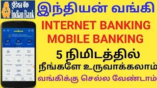 INDIAN BANK NET BANKING REGISTRATION IN TAMIL | HOW TO CREATE MOBILE BANKING 2020 | இந்தியன் வங்கி