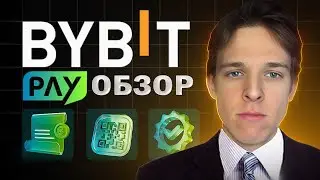 BYBIT PAY - Заработок на Криптовалюте БЕЗ ВЛОЖЕНИЙ