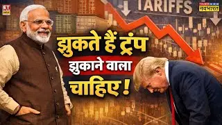 India-US Trade Deal: कूटनीति-व्यापार के मोर्चे पर PM Modi का मास्टरस्ट्रोक | Breaking News