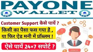Pay On Wallet Customer's Support Kaise paye ? How to Find Pay on Wallet Customer Supports ?