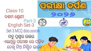 PARIKHYA DARPANA 2026 10th class board exam paper! ପରୀକ୍ଷା ଦର୍ପଣ! English SET-3 MCQ discussion 