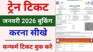 January 2026 train ticket book online mobile se  || how to book tickets on IRCTC app   