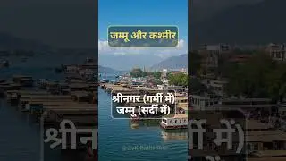 भारत के केंद्र शासित प्रदेश और उनकी राजधानियाँ 🇮🇳 | Indian Union Territories GK | GK Shorts #shorts