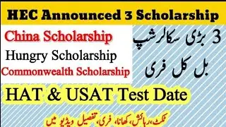 China,Hungry,Commonwealth Scholarship Announced:HEC Announced 3 Big Scholarship: HAT, USAT Test Date