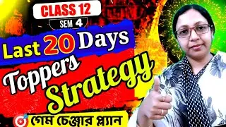 HS 4th Sem 2026🎯 Last 20 Days Game Changer Toppers Strategy💥উচ্চমাধ্যমিক ২০২৬ লাস্ট ২০ দিনের প্ল্যান