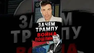 ТОРГОВАЯ ВОЙНА НАЧАЛАСЬ! Вот почему&hellip;#трамп #сша #торговаявойна