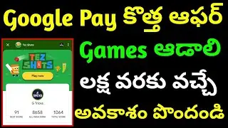 Google pay 2020 Tez Shots Offer In Telugu || Google Pay Play Games Earn Scratch Card Offer
