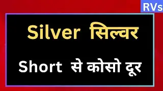 Silver सिल्वर, live News silver,Silver  View,gold,RVs STRATEGY,26 July 2023,silver rate,gold updates