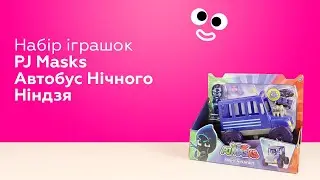 Распаковка набора игрушек PJ Masks Автобус Ночного Ниндзя (33043)