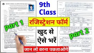 How to fill 9th ​​class form | How to fill 9th ​​registration form | How to fill 9th ​​form