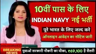 10th Pass NAVY भर्ती 2021-2022 | Navy MR Sailor Recruitment | ₹69,100 Salary | Apply online Vacancy