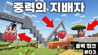 줄여서 '중지' (마인크래프트 중력 03)