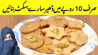Aata Biscuit No Oven No Eggs No Milk | Aate Ke Crispy Biscuits | Biscuits Recip  Fajar Tahira Food