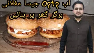 chicken mughlai burger optp recipe|چکن مغلائی برگر بنانے کا طریقہ|chicken burger restyrant style