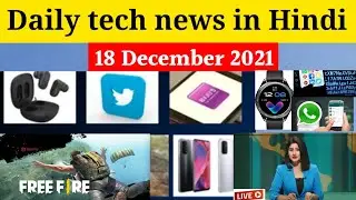 Tech news Hindi | Vivo watch 2 launch | WhatsApp news | pubg news | Tech khabren 18 December 2021