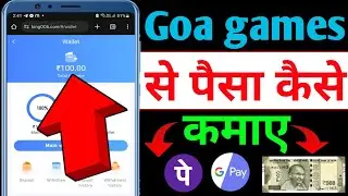 Goa Game Se Paise Kaise Kamaye | Goa Game Kaise Khele | Goa Game Real Or Fake | Goa Game Trick