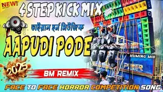 Dj BM Remix | Durga Puja SPL 1 Step Long Humming Bass New Humming Competiton Song |  2025