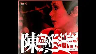 陳潔儀 (KIT CHAN)