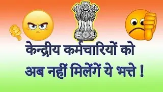 7 PAY COMMISSION NEWS -  THESE ALLOWANCES BEING ABOLISHED!!