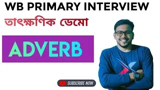 WB PRIMARY TET INTERVIEW DEMO/ENGLISH/ADVERB তাৎক্ষণিক ডেমো#interview #recruitment #wbprimaryintet