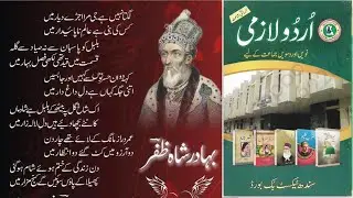 lagta nahin hai ji mera ujde dayar mein || Bahadur shah zafar ghazals ki tashreeh || ix urdu lazmi